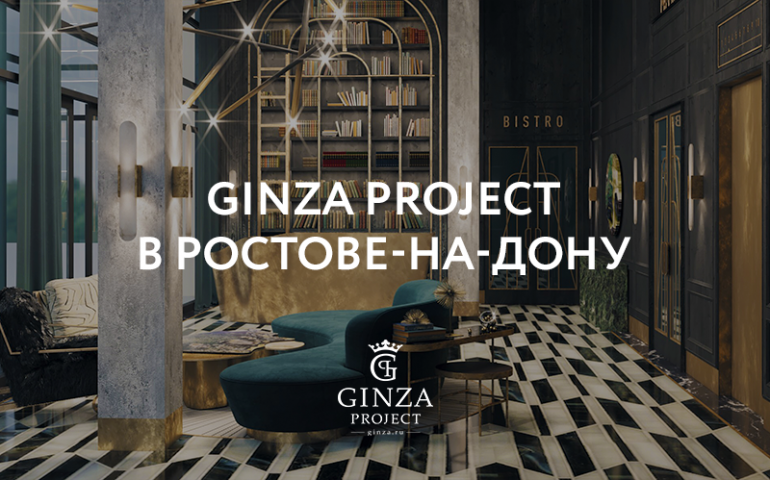 Ginza Project ростов-на-дону